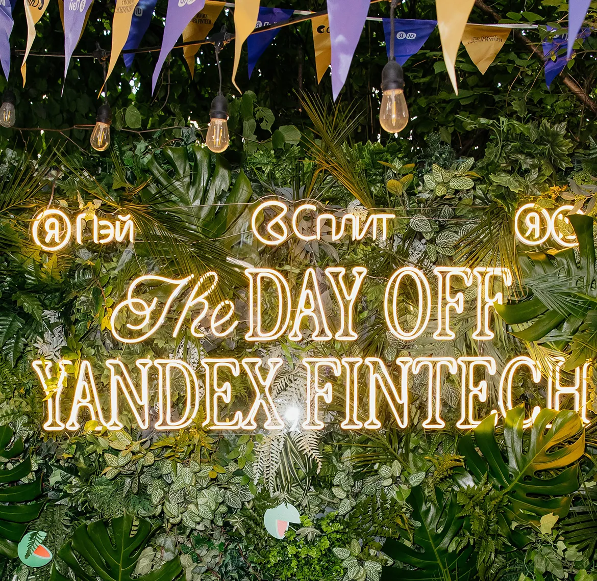The Day Off Yandex Fintech