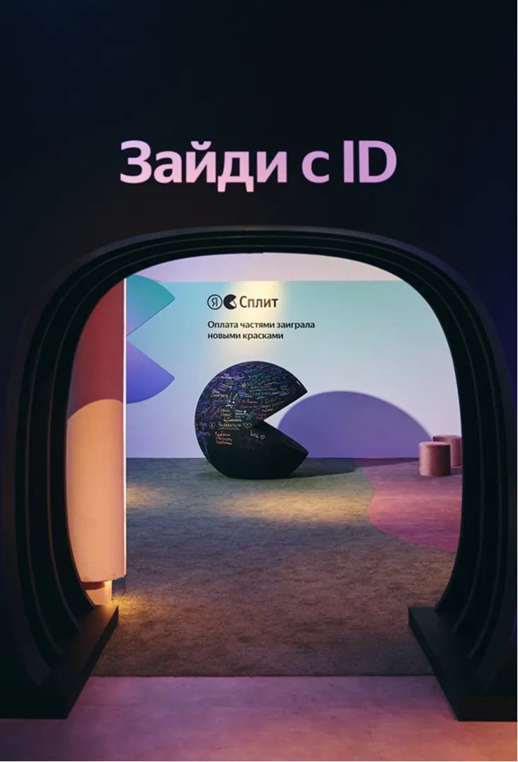 Первая конференция Яндекс Пэй для бизнеса