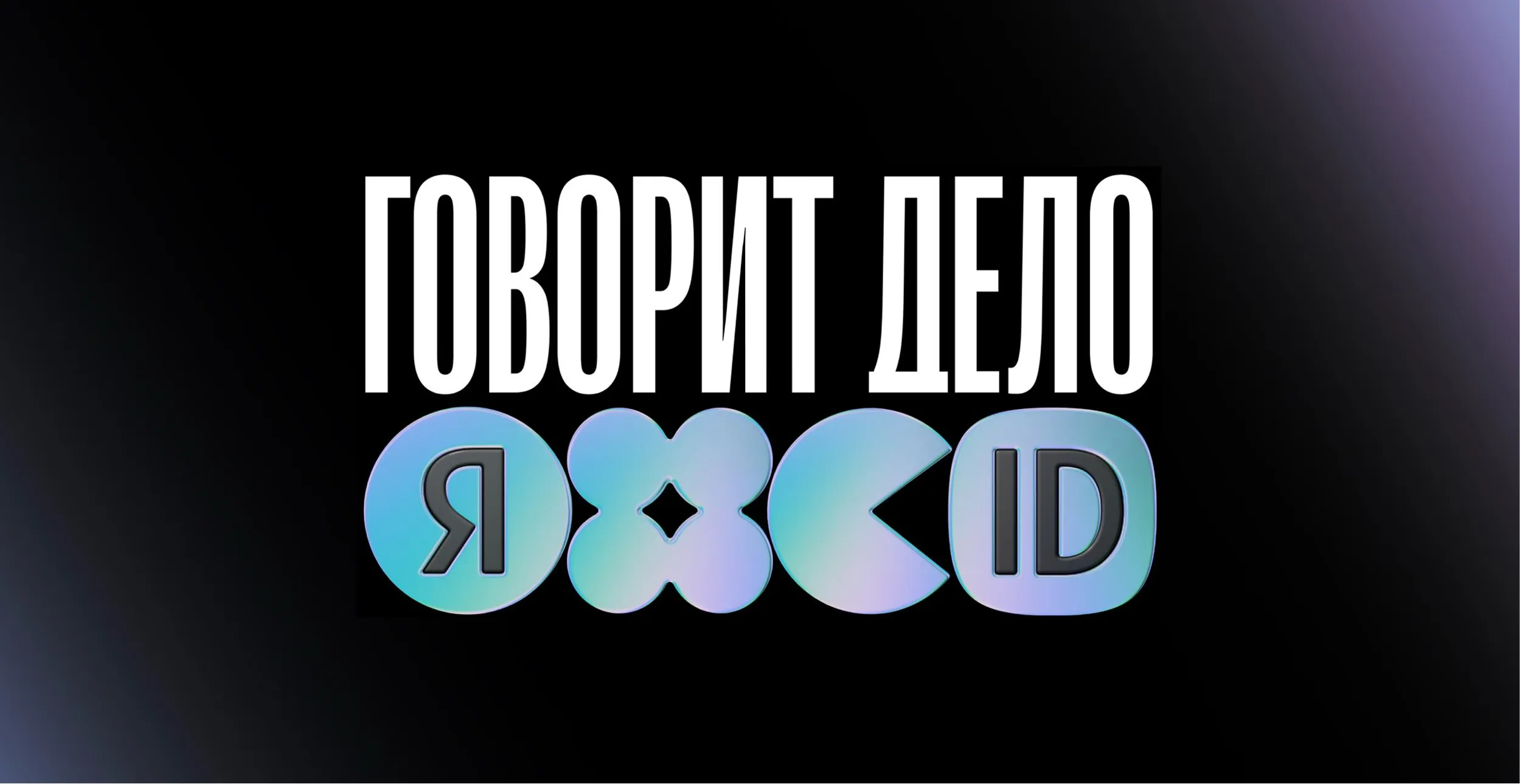 Первая конференция Яндекс Пэй для бизнеса