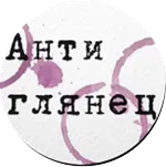 Антиглянец
